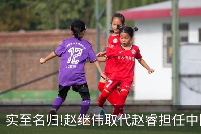 实至名归!赵继伟取代赵睿担任中国男篮队长,世预赛迎战日本中国台北